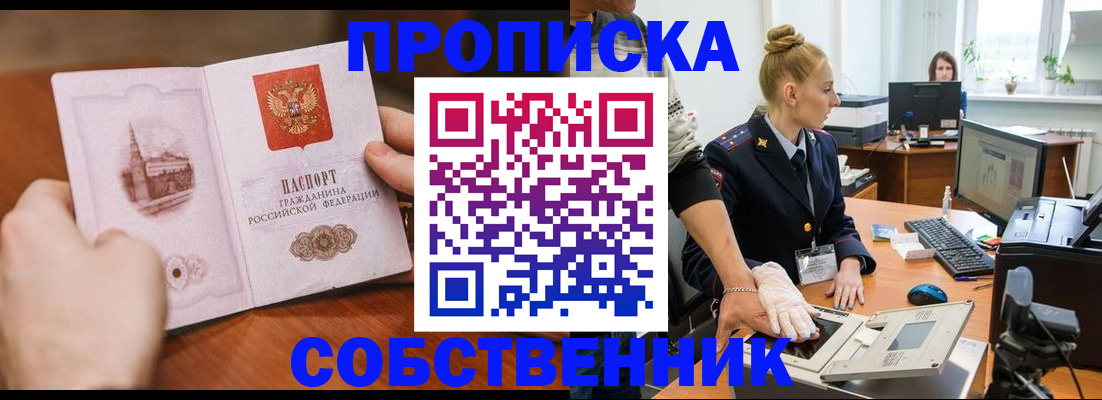 временная регистрация надежно в Саяногорске