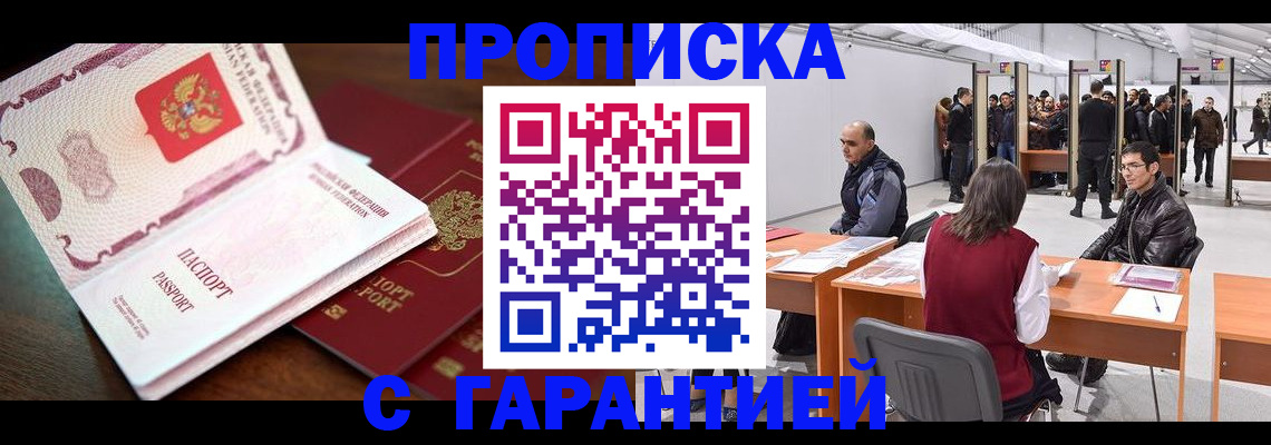 прописка для работы в Саяногорске